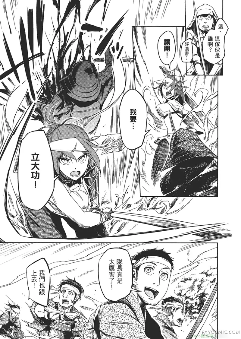 日轮的远征第1卷P36