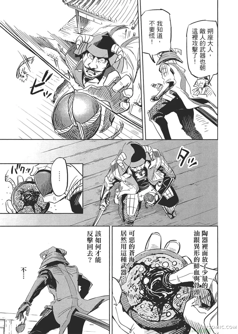 日轮的远征第1卷P38