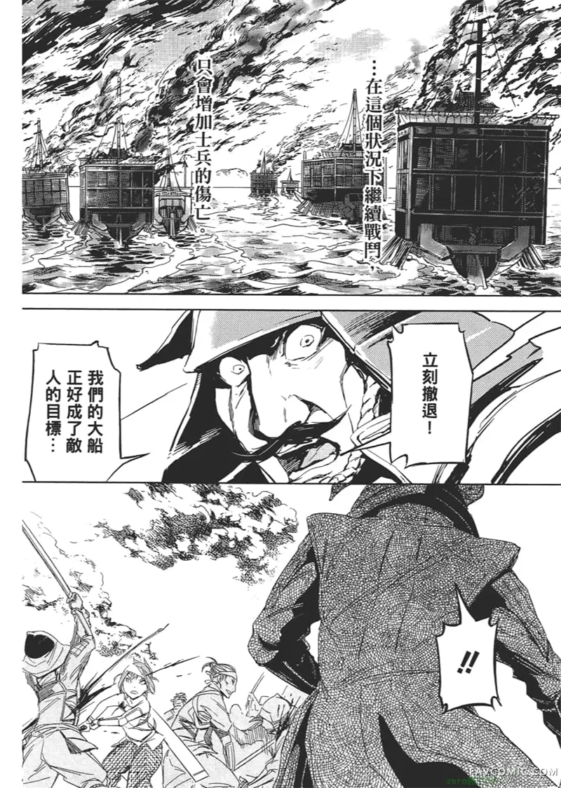 日轮的远征第1卷P39