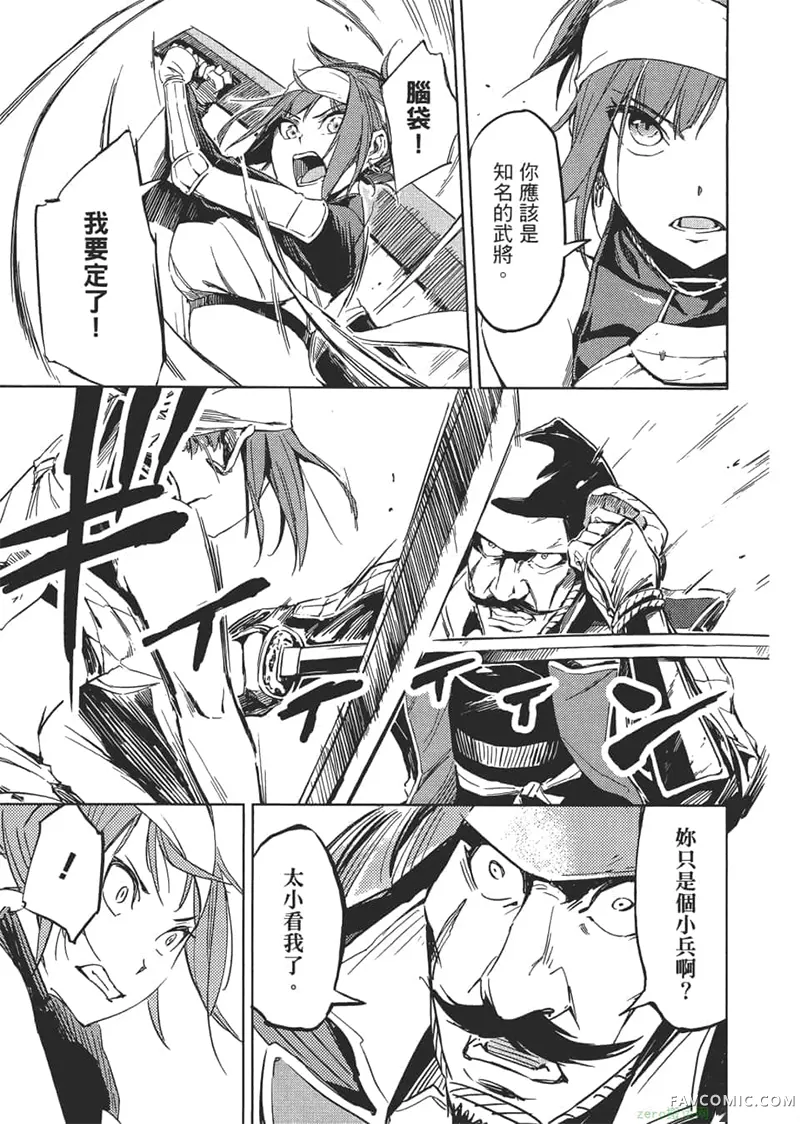 日轮的远征第1卷P40