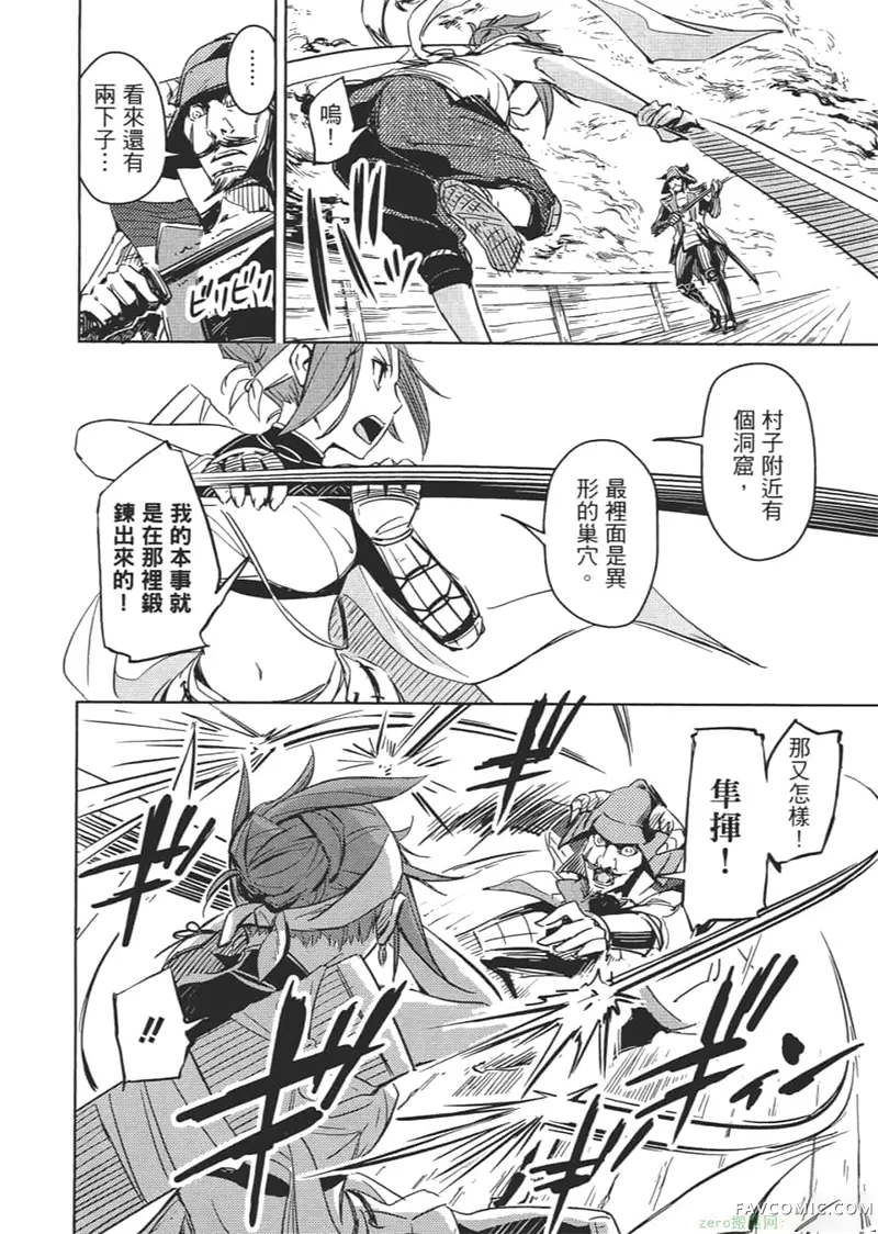 日轮的远征第1卷P41