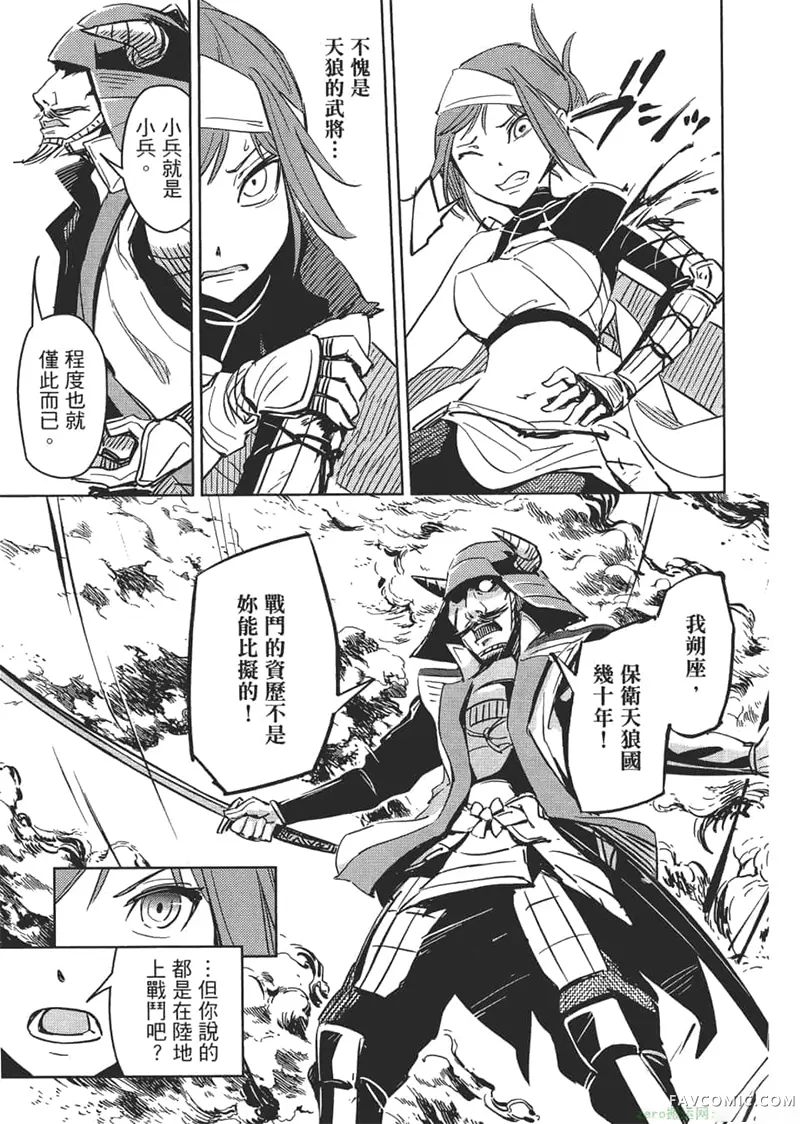 日轮的远征第1卷P42