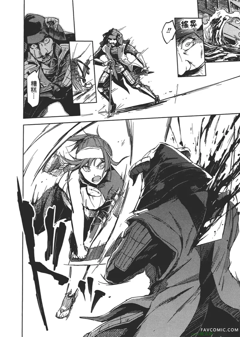 日轮的远征第1卷P43