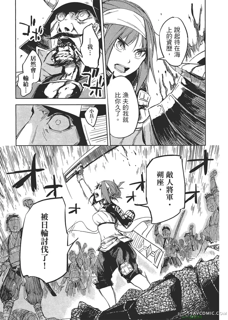 日轮的远征第1卷P44