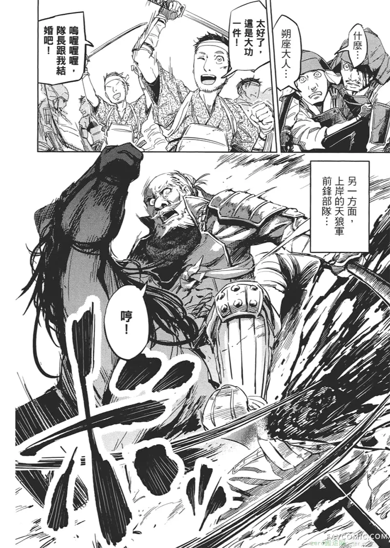 日轮的远征第1卷P45