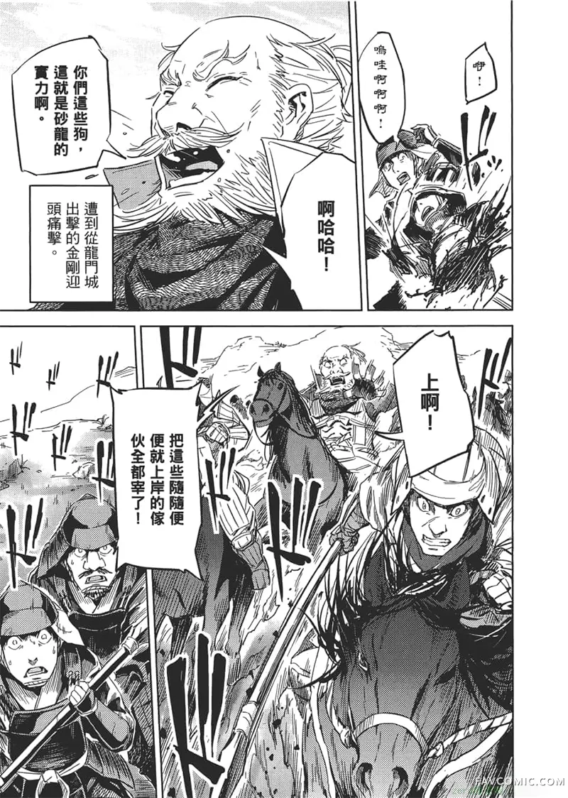 日轮的远征第1卷P46