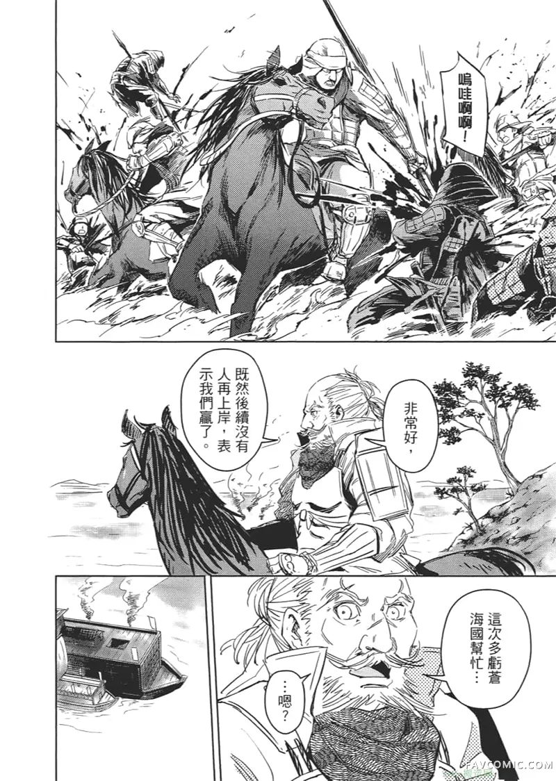 日轮的远征第1卷P47