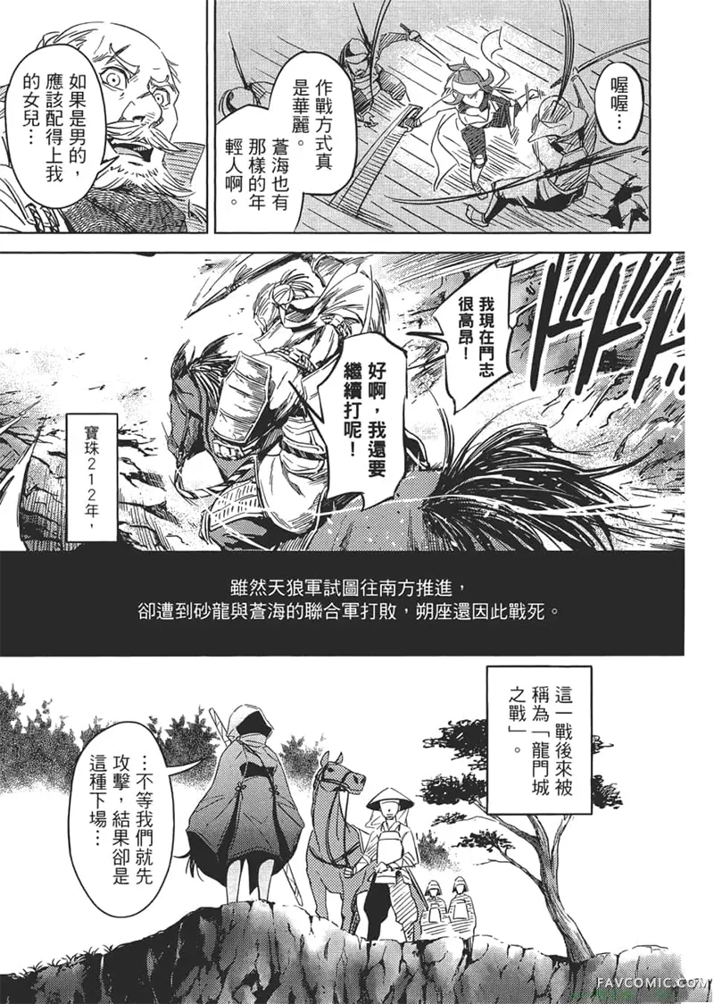 日轮的远征第1卷P48