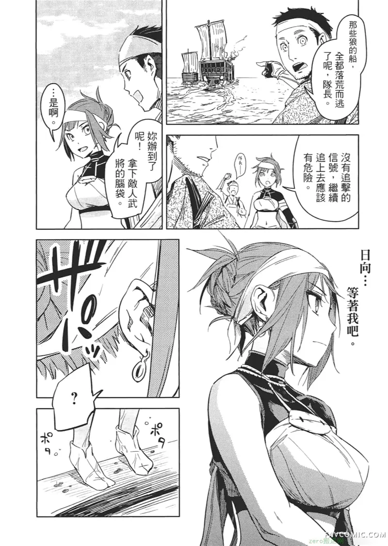 日轮的远征第1卷P51