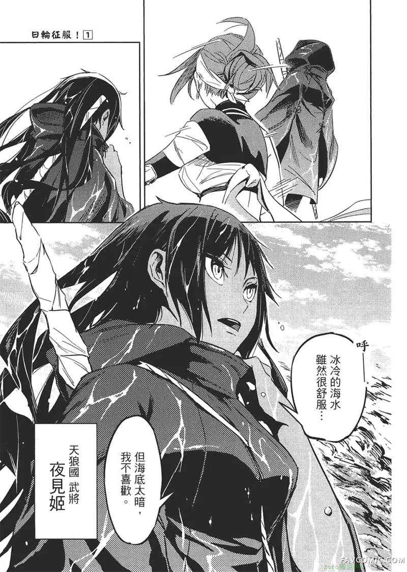 日轮的远征第1卷P52