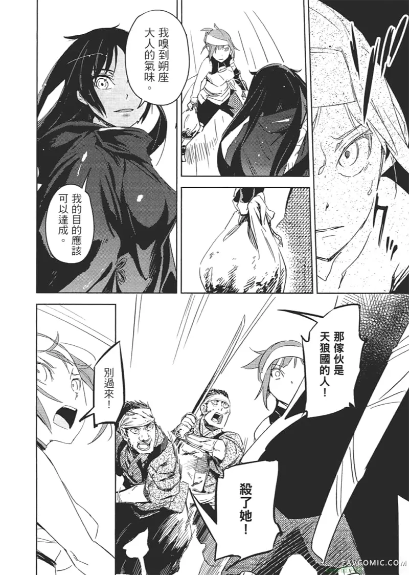 日轮的远征第1卷P53