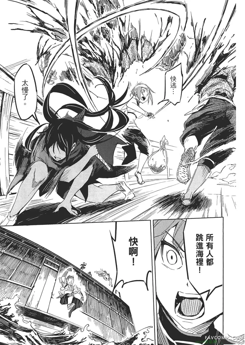 日轮的远征第1卷P54