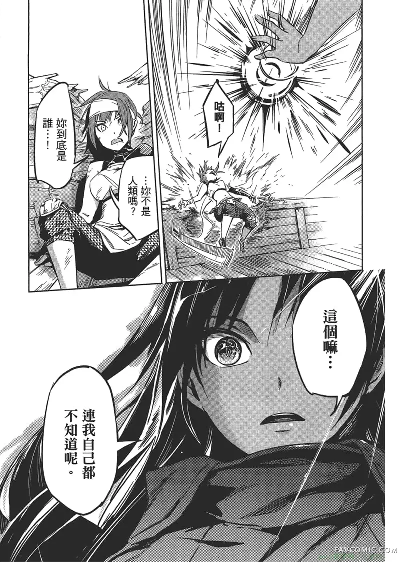 日轮的远征第1卷P56