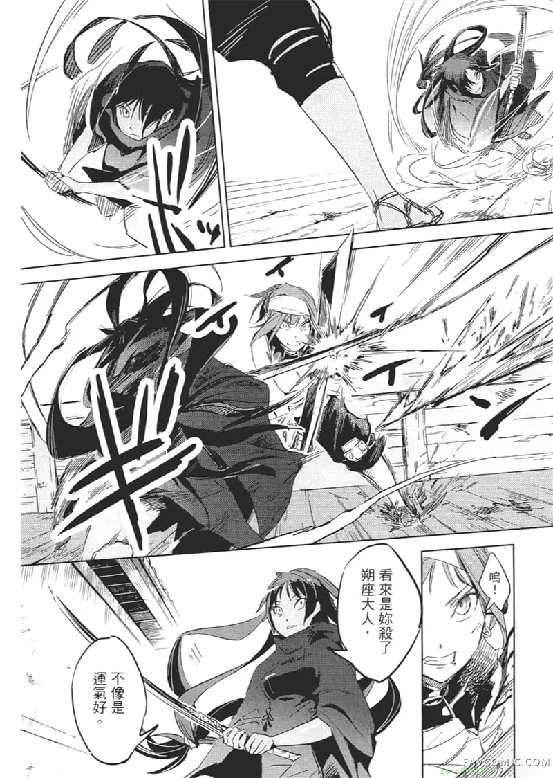 日轮的远征第1卷P57