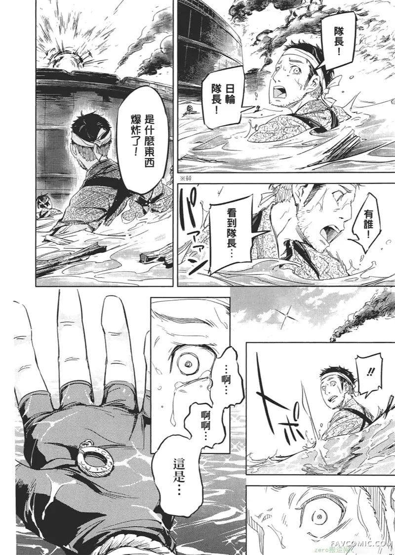 日轮的远征第1卷P67