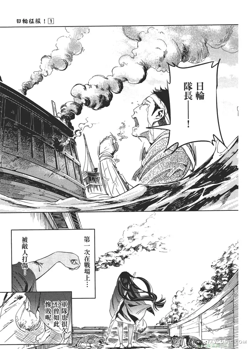 日轮的远征第1卷P68