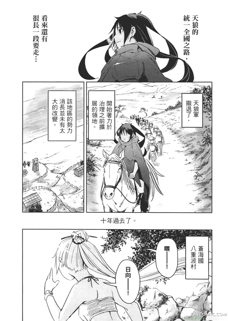 日轮的远征第1卷P69