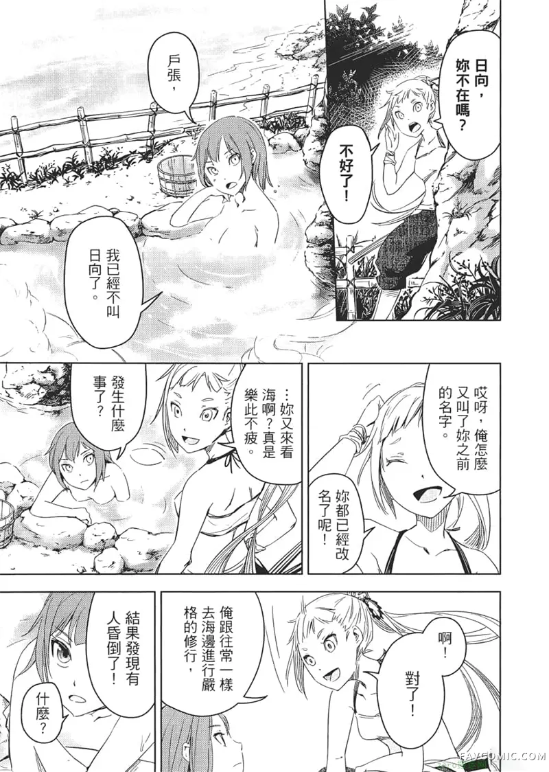 日轮的远征第1卷P70