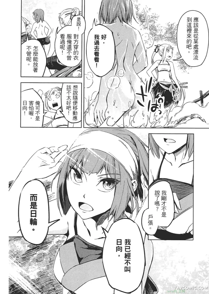 日轮的远征第1卷P71