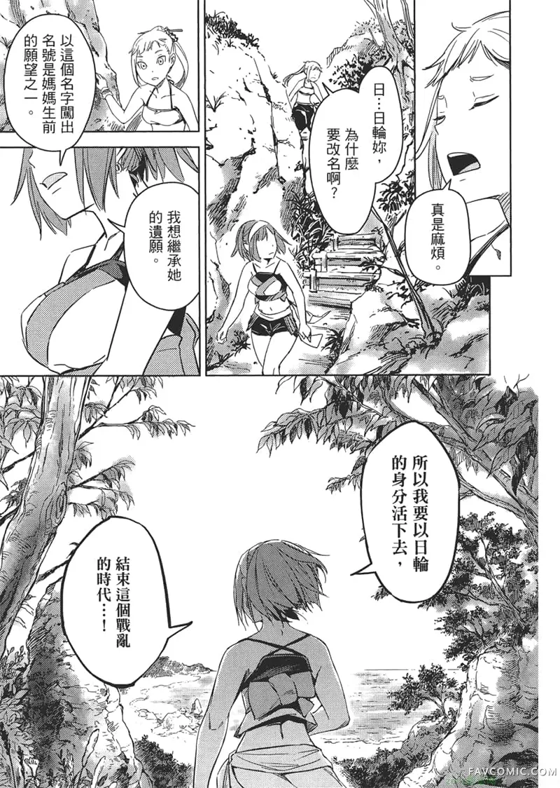 日轮的远征第1卷P72