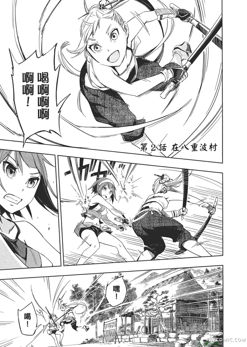 日轮的远征第1卷P74