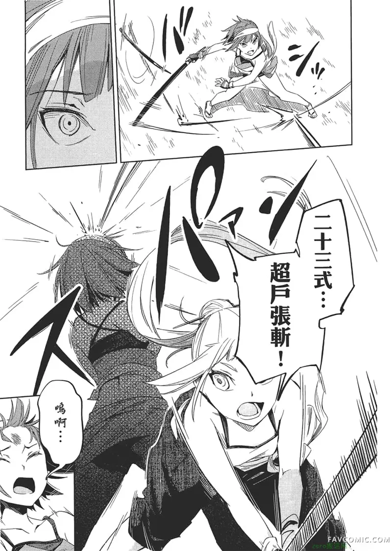 日轮的远征第1卷P76