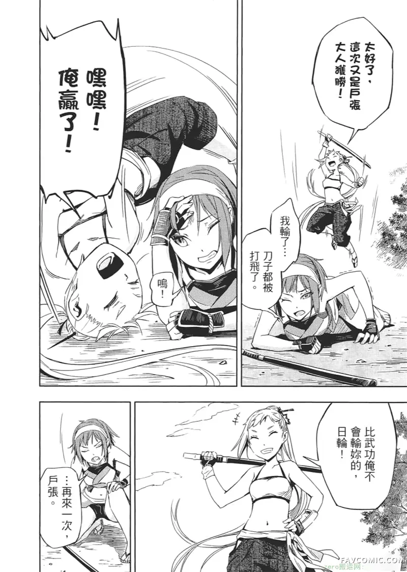 日轮的远征第1卷P77