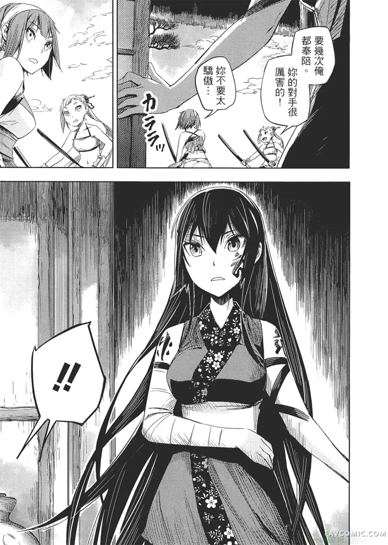 日轮的远征第1卷P78