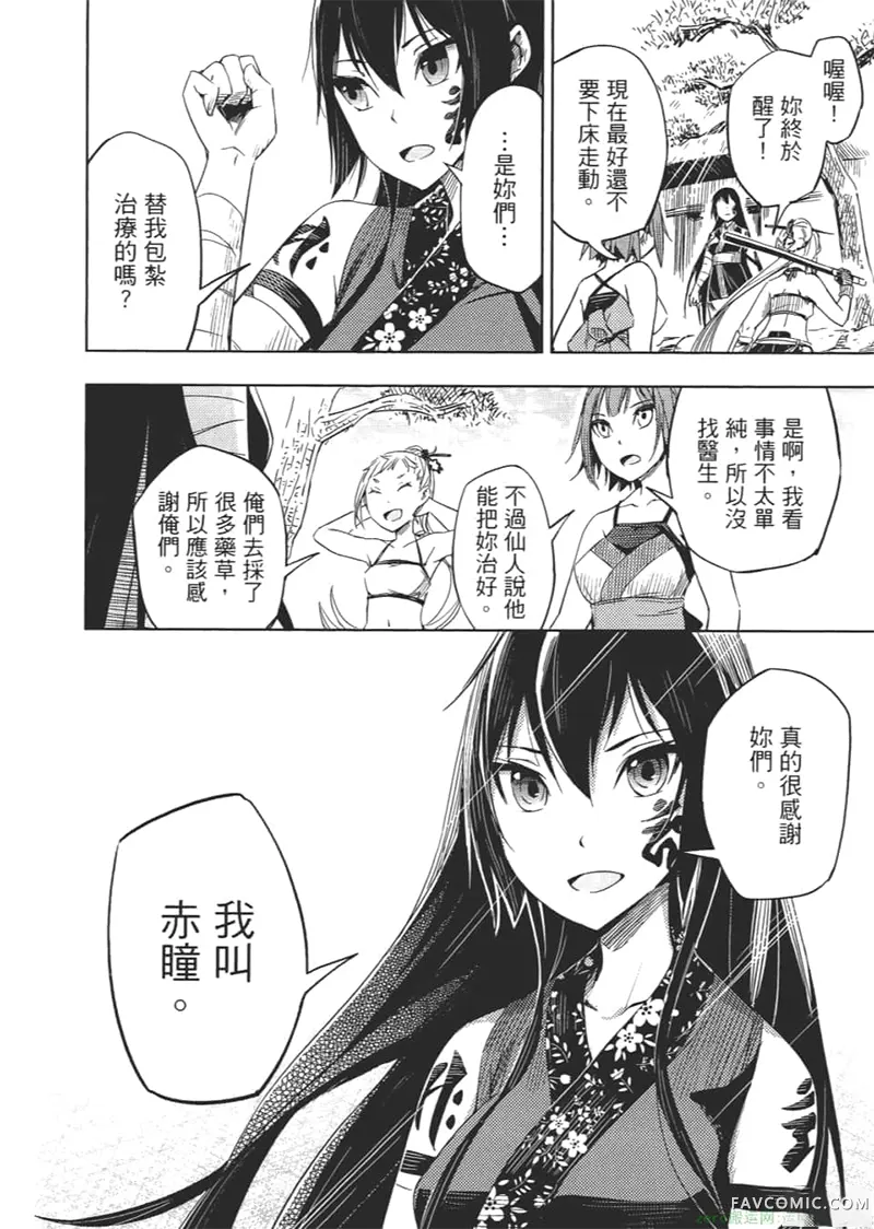 日轮的远征第1卷P79