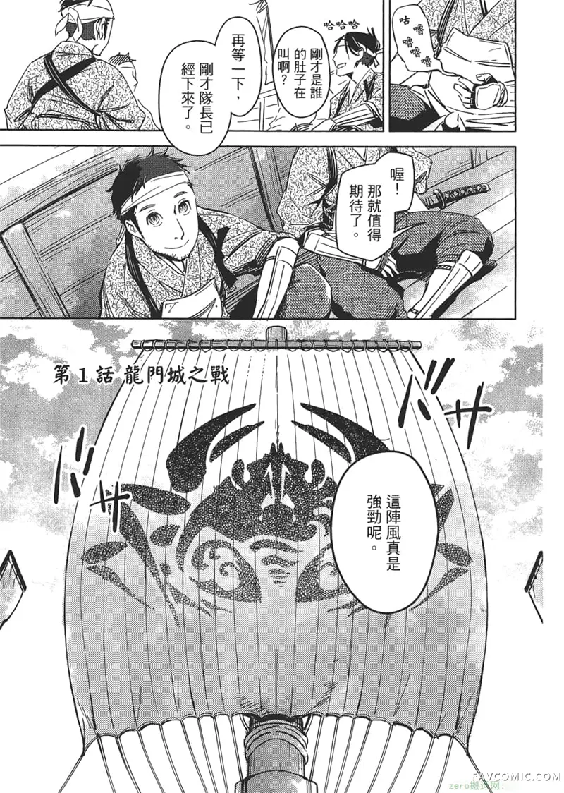 日轮的远征第1卷P8