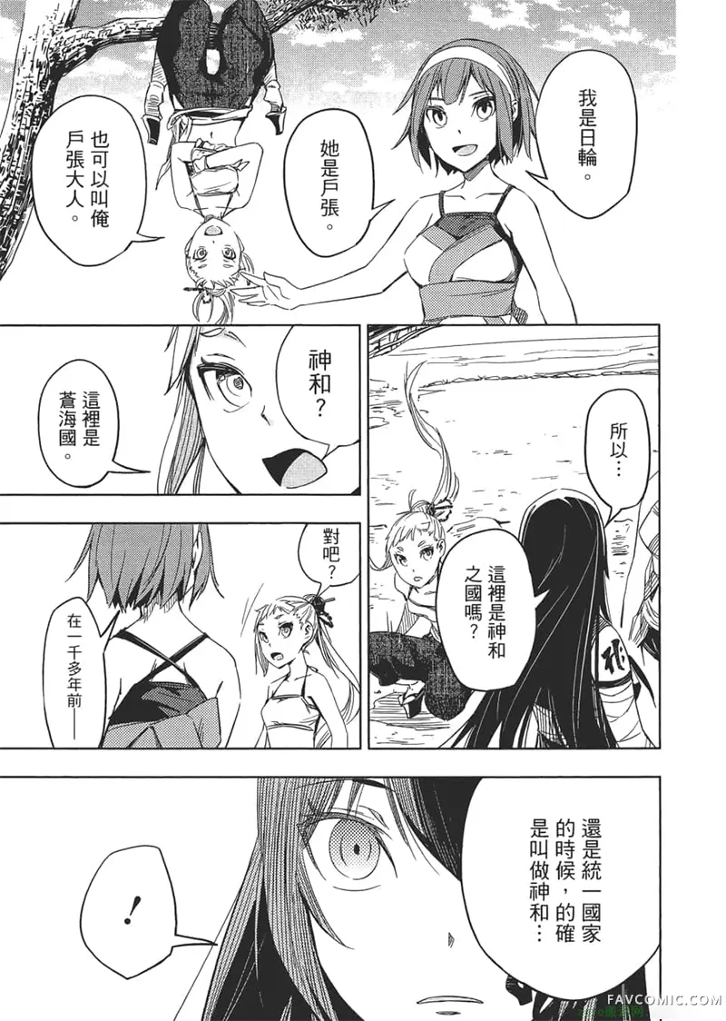 日轮的远征第1卷P80