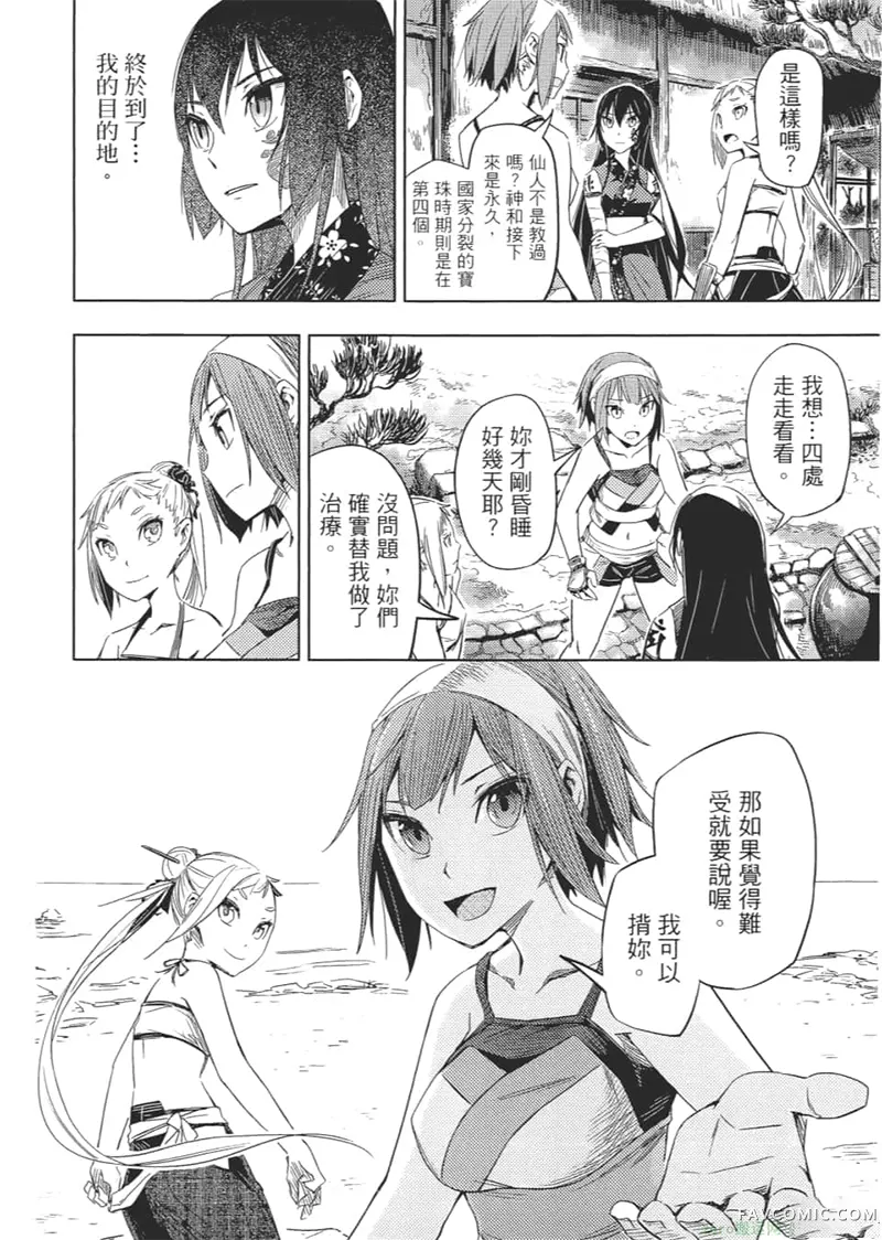 日轮的远征第1卷P81