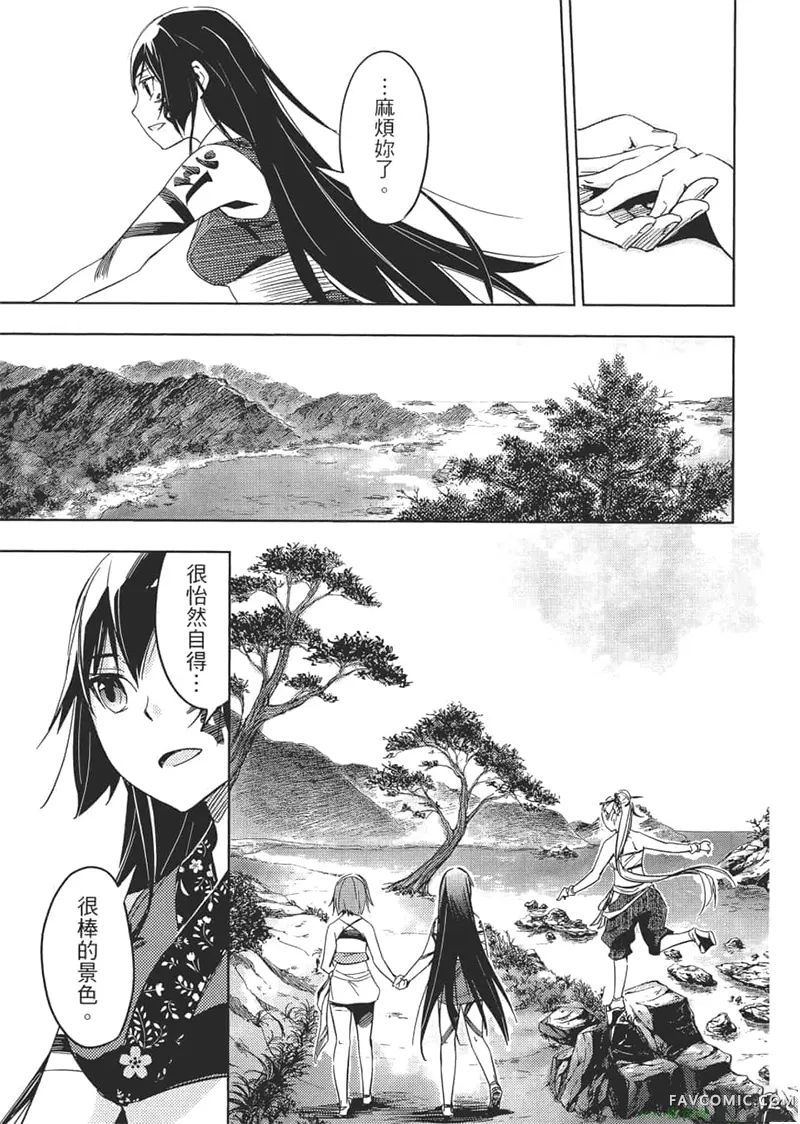 日轮的远征第1卷P82