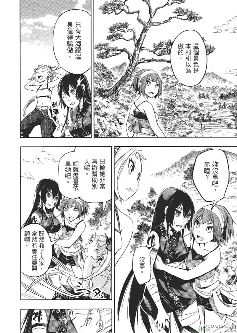 日轮的远征第1卷P83