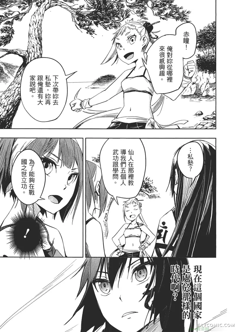 日轮的远征第1卷P84