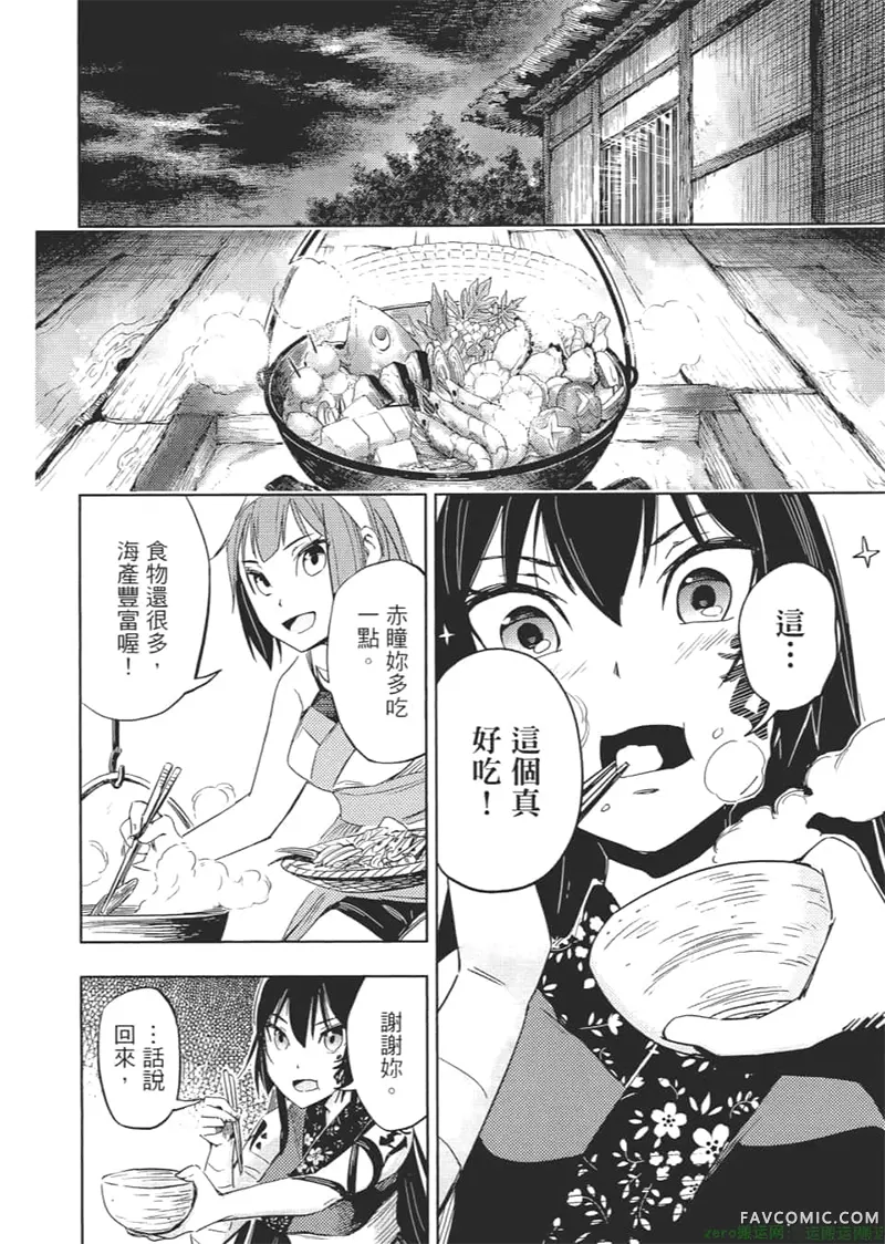 日轮的远征第1卷P85