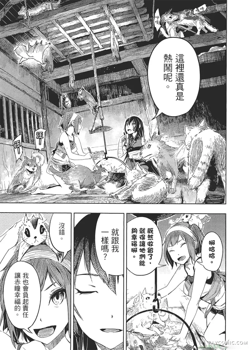 日轮的远征第1卷P86