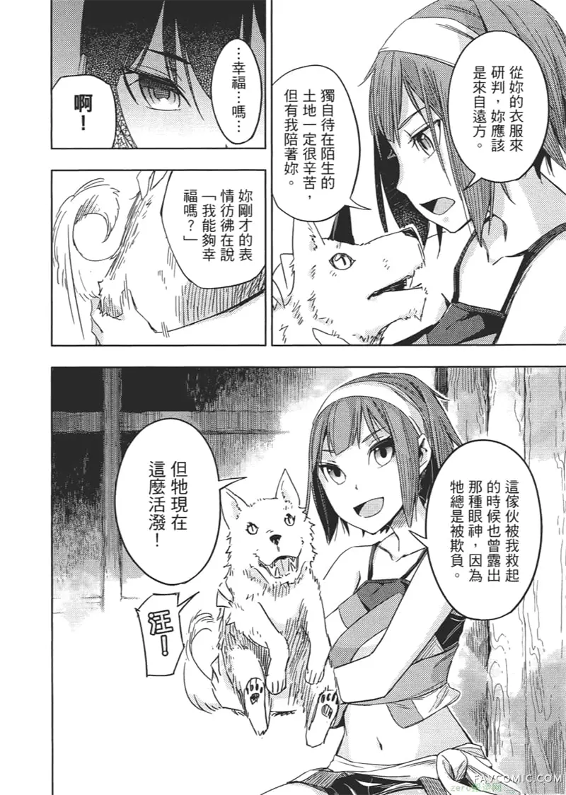 日轮的远征第1卷P87