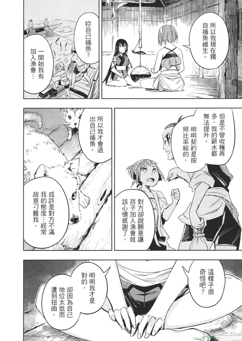 日轮的远征第1卷P89