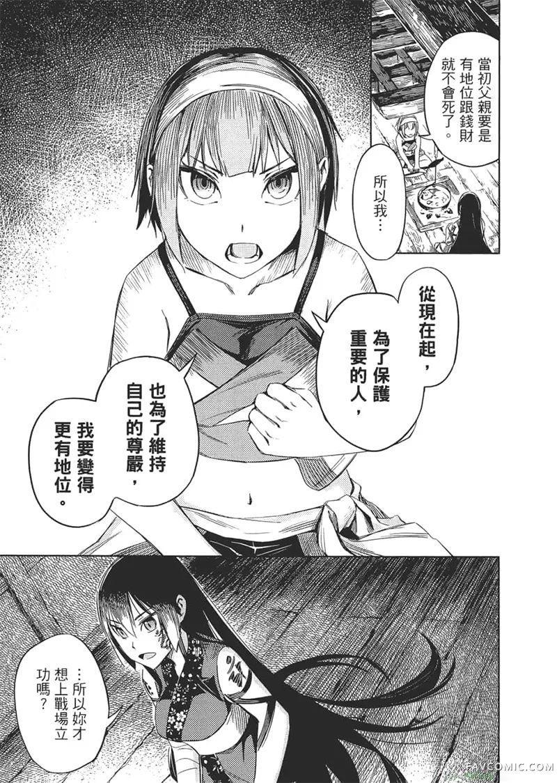 日轮的远征第1卷P90