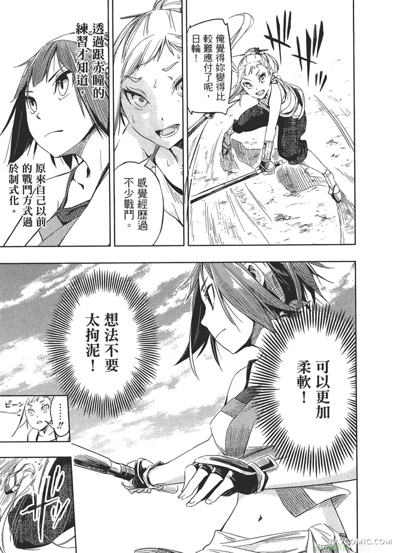 日轮的远征第1卷P96