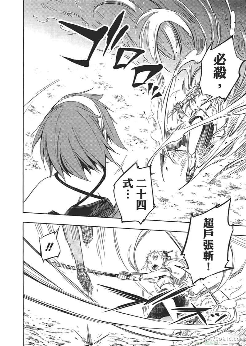 日轮的远征第1卷P97