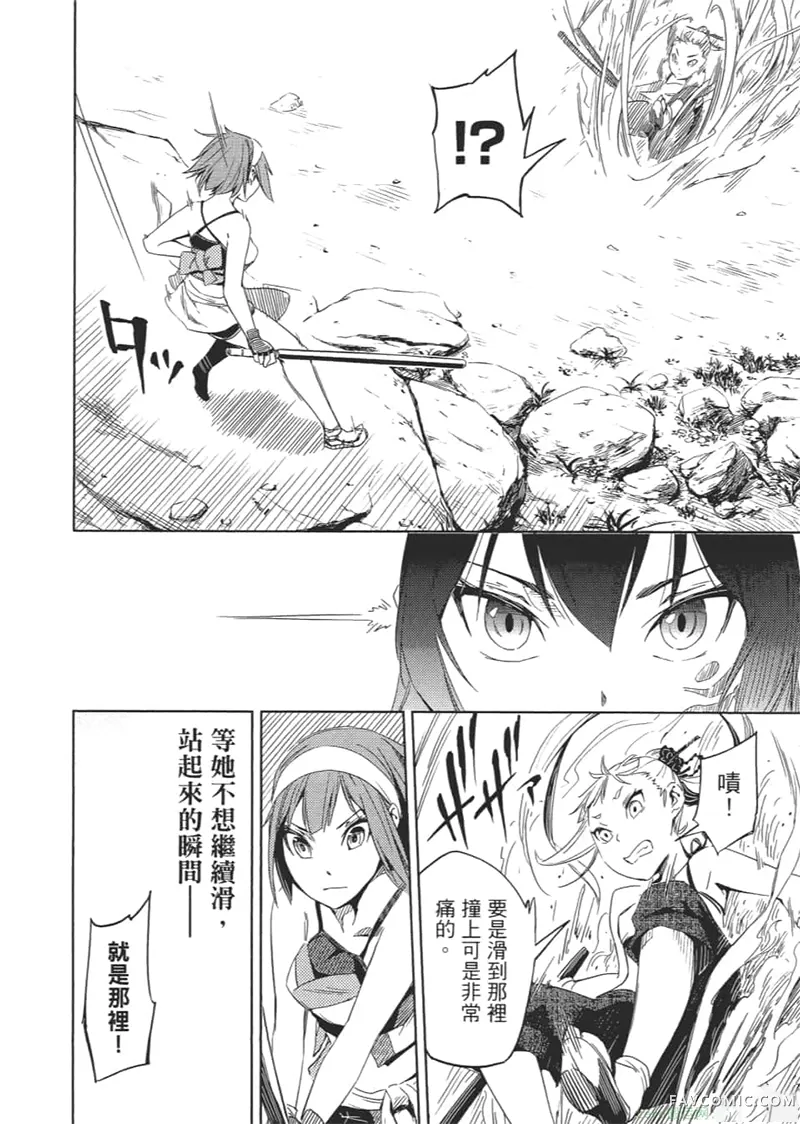 日轮的远征第1卷P99