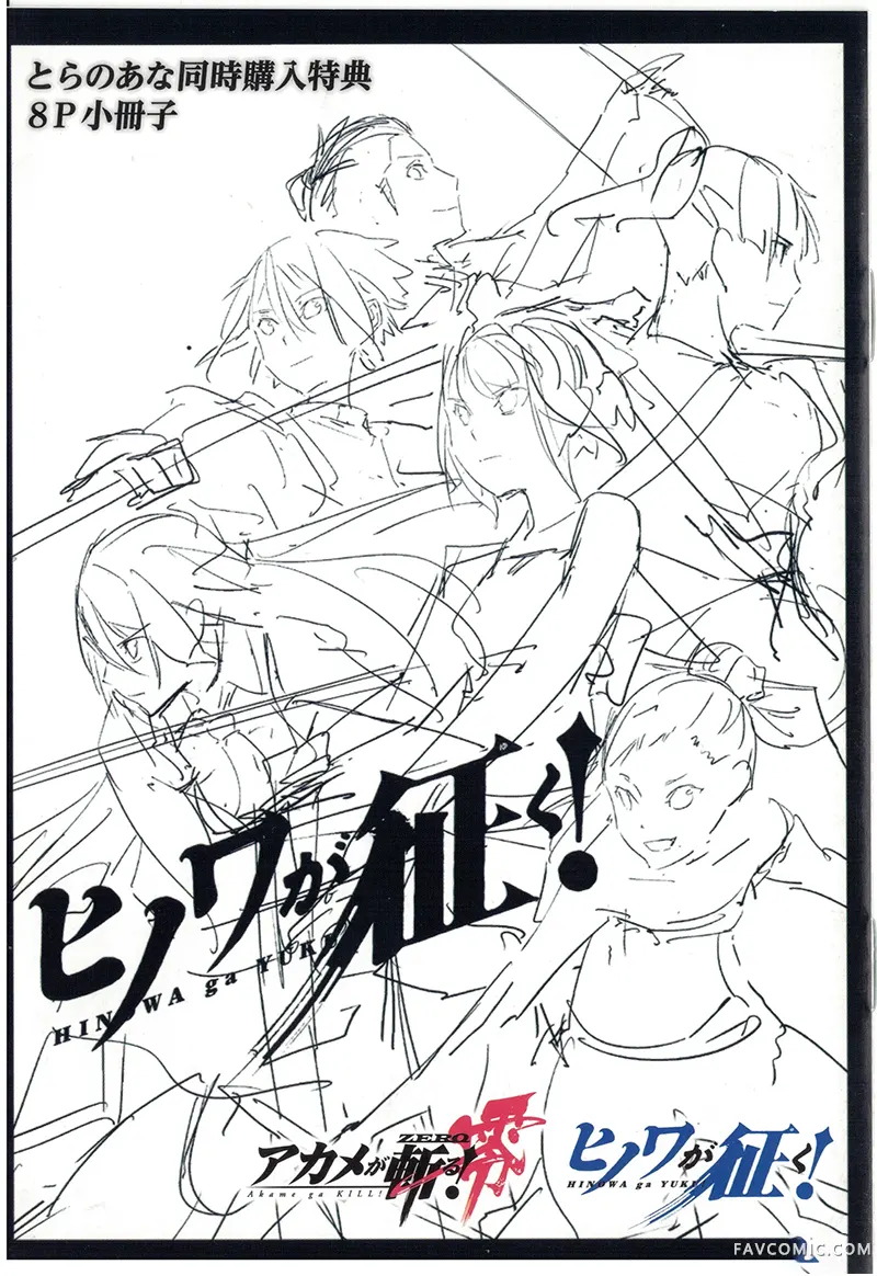 日轮的远征第2卷特典P1