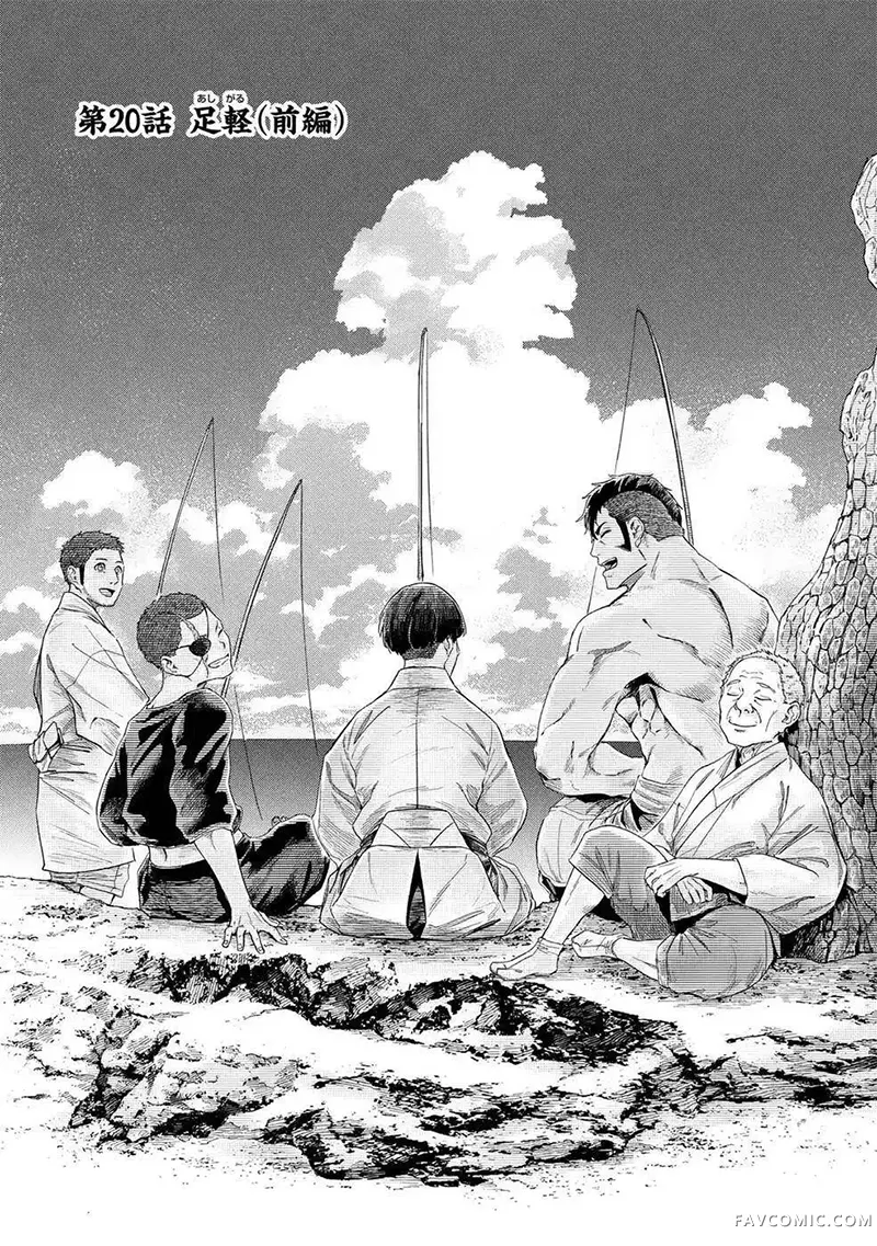 日轮的远征第20话P1