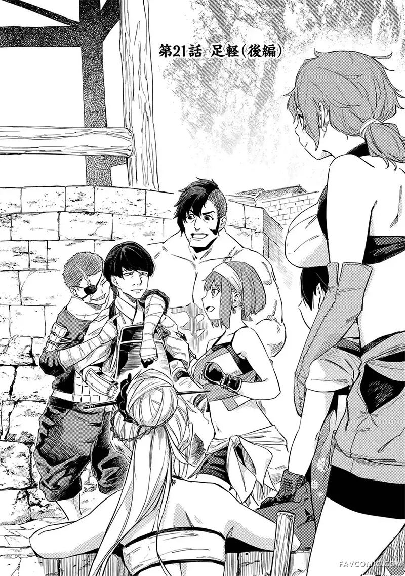 日轮的远征第21话P1