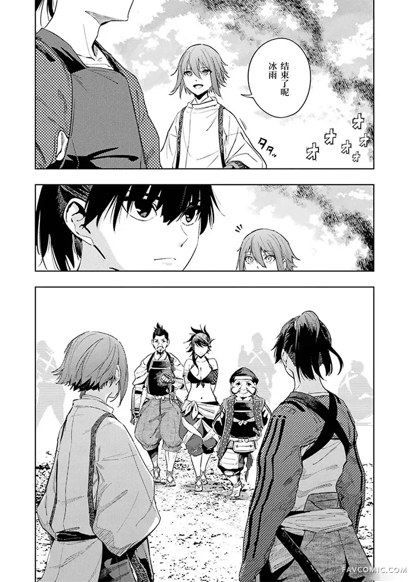 日轮的远征第21话P3