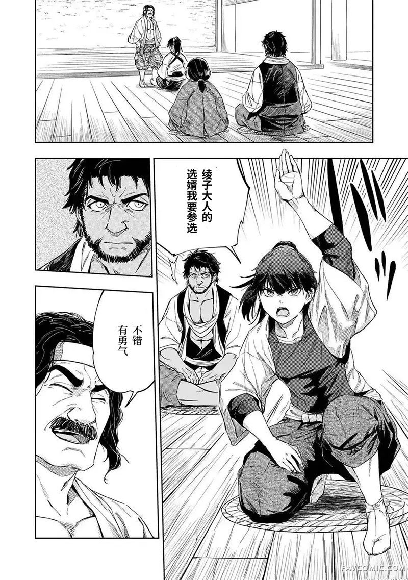 日轮的远征第22话P2