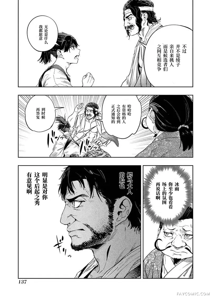 日轮的远征第22话P3