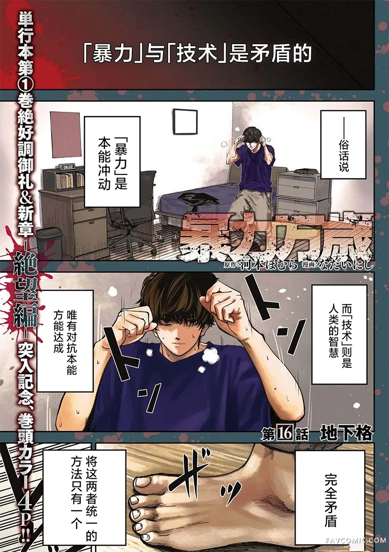 暴力万岁第16話P1